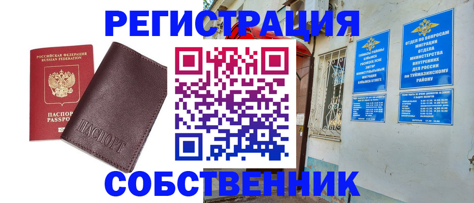 временная регистрация собственник в Волгоградской области